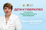 Дети и туберкулез: что делать, чтобы не допустить заболевания?
