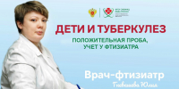 Дети и туберкулез: положительная проба, учет у фтизиатра - Научно-клинический центр