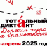 Приглашаем приять участие в Тотальном диктанте! - Управление образования