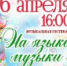 На языке музыки - ЦГБ г. Северска