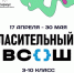 Приглашаем принять участие в  пригласительном этапе Всероссийской Олимпиаде школьников! - Управление образования