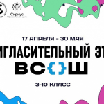 Приглашаем принять участие в  пригласительном этапе Всероссийской Олимпиаде школьников!