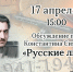 Фронтовые дороги Константина Симонова - ЦГБ г. Северска