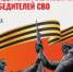 ИТОГИ Всероссийского форума «ОТ ПОБЕДИТЕЛЕЙ ВЕЛИКОЙ ПОБЕДЫ ДО ПОБЕДИТЕЛЕЙ СВО» - Управление образования