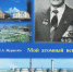 80 лет опережая время - ЦГБ г. Северска