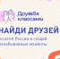 Стартовал второй сезон проекта «Дружба классами» - Управление образования
