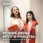 Поздравляем победителей регионального конкурса первичных отделений!