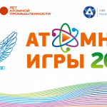 Финал «Атомных игр» в Северске