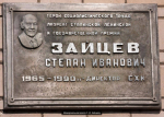 Степан Иванович Зайцев – почетный северчанин