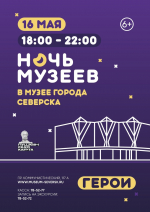 Северчан приглашают на «Ночь Музеев»