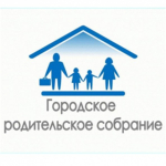 15 мая 2025 года прошло Городское родительское собрание «Война. Победа. Память»
