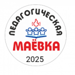 Состоится III Педагогическая маёвка «Про малую родину и больших героев»