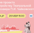 В Северске представят концепцию обновления Театральной площади и сквера П.И. Чайковского в прямом эфире - Администрация ЗАТО Северск