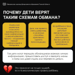Как уберечь детей от телефонных мошенников