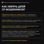 Как уберечь детей от телефонных мошенников