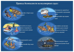 Памятка пользователям маломерных судов