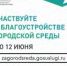 Участвуйте в благоустройстве городской среды до 12 июня! - ЦГБ г. Северска