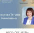 Татьяна Соколова и Ян Федоров прошли во второй тур Всероссийского конкурса "Директор года России"! - Управление образования