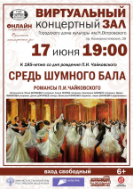 Городской дом культуры приглашает в Виртуальный концертный зал
