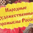 Ремеслу везде почет - ЦГБ г. Северска