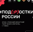 В Томском ТЮЗе состоялся яркий праздник социального театра - Управление образования