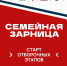 «Семейная зарница» ждёт активных и спортивных северчан - Управление образования