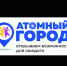 Атомный город открывает возможности!  - Управление образования