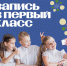 Вторая волна записи в первый класс в Томской области стартует 6 июля - Управление образования