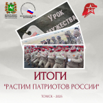 Поздравляем призёров областного конкурса методических материалов «Растим патриотов России» из школы № 88 и Ресурсного центра образования Северска
