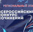 Всероссийский конкурс сочинений стартовал в Томской области! - Управление образования