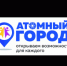 Новые мероприятия проекта «Атомный город: открываем возможности для каждого» ждут вас! - Управление образования