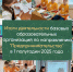 На базе школы № 80 действует региональная площадка по формированию предпринимательской компетентности детей и молодёжи - Управление образования