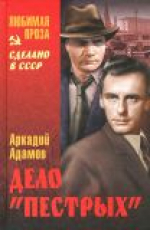 Король советского детектива