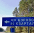 86-й квартал: история, выкованная тайгой и трудом - ЦГБ г. Северска
