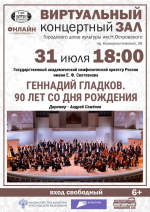 Северчан приглашают в виртуальный концертный зал
