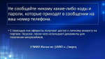 Как не стать жертвой мошенников?