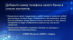 Как не стать жертвой мошенников?