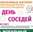 День соседей - ЦГБ г. Северска