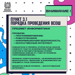 Минпросвещения России внесло изменения в Порядок проведения всероссийской олимпиады школьников