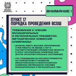 Минпросвещения России внесло изменения в Порядок проведения всероссийской олимпиады школьников