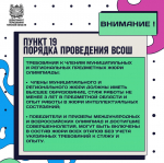 Минпросвещения России внесло изменения в Порядок проведения всероссийской олимпиады школьников