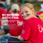 О Десятилетии детства в Томской области