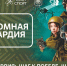 Северск проведет у себя окружной этап игр «Атомная гвардия» - Управление образования