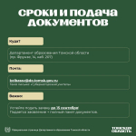 Дан старт новой областной программе поддержки педагогов – конкурс «Губернаторский учитель»!