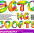 Северчан приглашают на спортивный праздник «ЗАТО на спорте!» - Администрация ЗАТО Северск