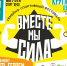 Северчан приглашают на семейно-спортивный фестиваль «Вместе мы сила» в поселке Самусь - Администрация ЗАТО Северск