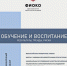 Федеральный институт оценки качества образования опубликовал информационно-аналитический сборник «Обучение и воспитание: результаты, тренды, риски» - Управление образования