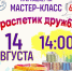 Символ дружбы своими руками - ЦГБ г. Северска