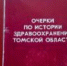 Главный врач роддома им. Семашко - ЦГБ г. Северска