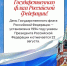  С Днём Государственного флага Российской Федерации! - Управление образования